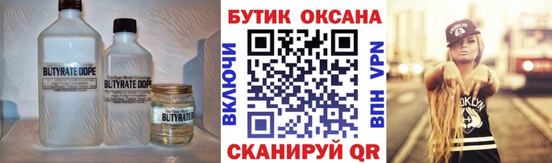 БУТИРАТ BDO  блэк спрут как войти  Горнозаводск 