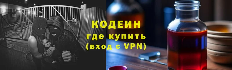 Кодеиновый сироп Lean напиток Lean (лин)  закладка  гидра как зайти  Горнозаводск 