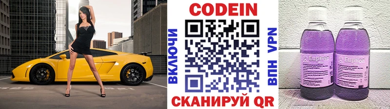 Кодеиновый сироп Lean Purple Drank  Горнозаводск 